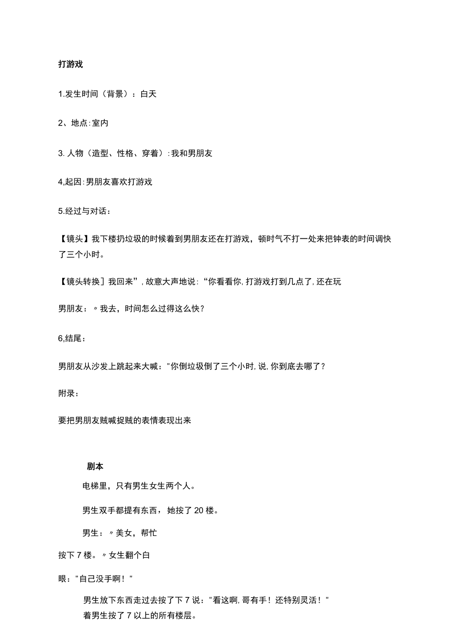 暧昧 彩礼 吃水果 初吻 搓泥 打游戏 电梯 都是套路 逗比男友 情侣版本短视频剧本创意文案.docx_第3页