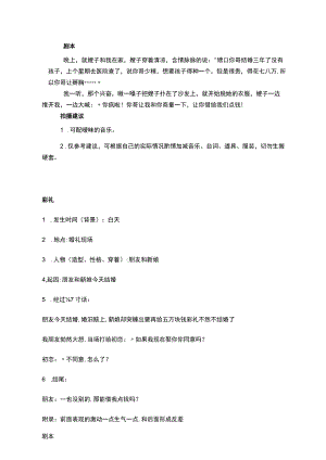 暧昧 彩礼 吃水果 初吻 搓泥 打游戏 电梯 都是套路 逗比男友 情侣版本短视频剧本创意文案.docx