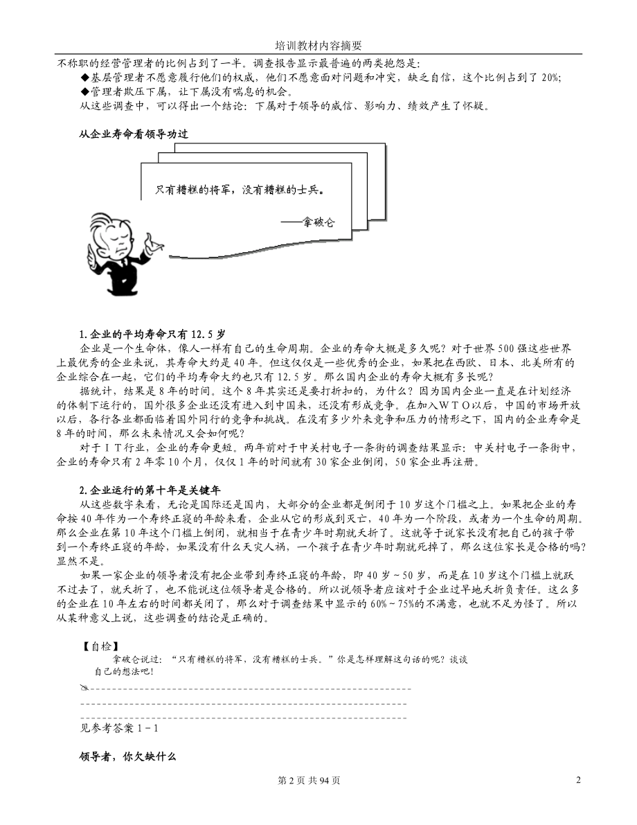 共赢领导力--提升领导力5种技术内容.docx_第2页