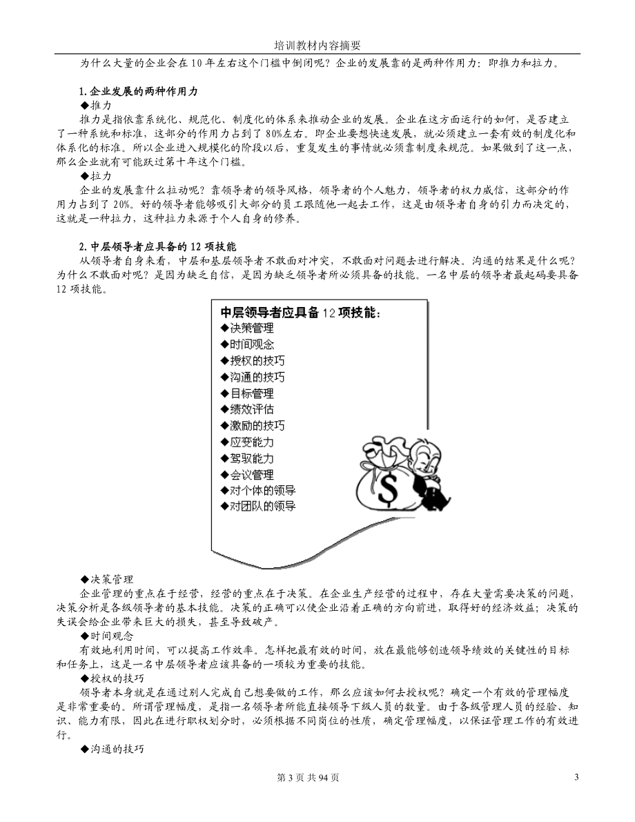 共赢领导力--提升领导力5种技术内容.docx_第3页