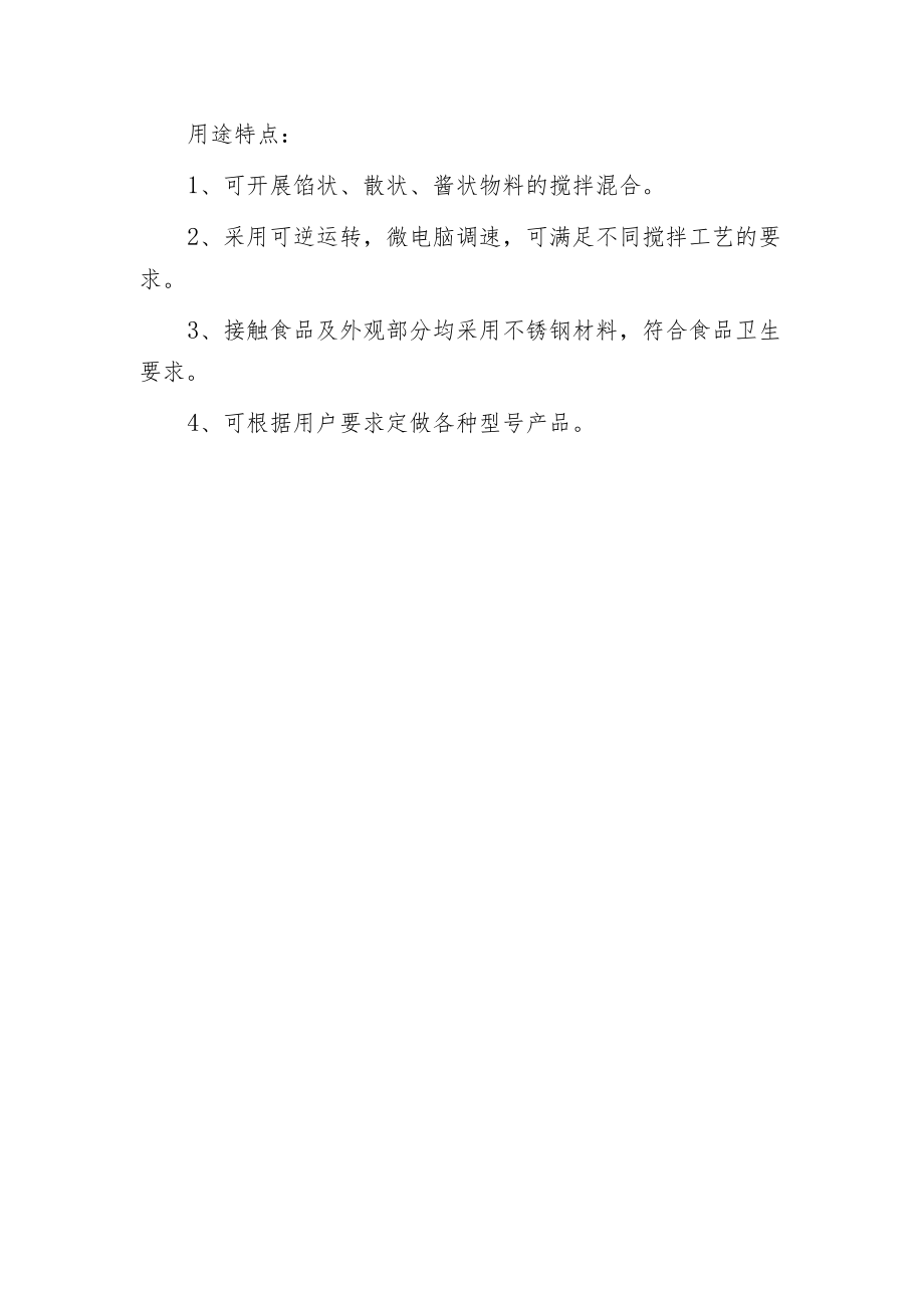 有机肥搅拌机.docx_第3页