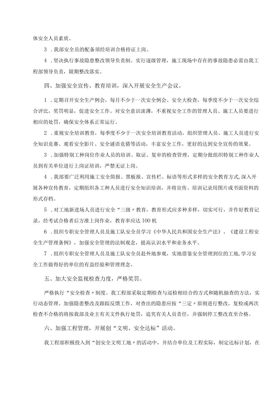 项目安全生产工作规划（5页）.docx_第2页