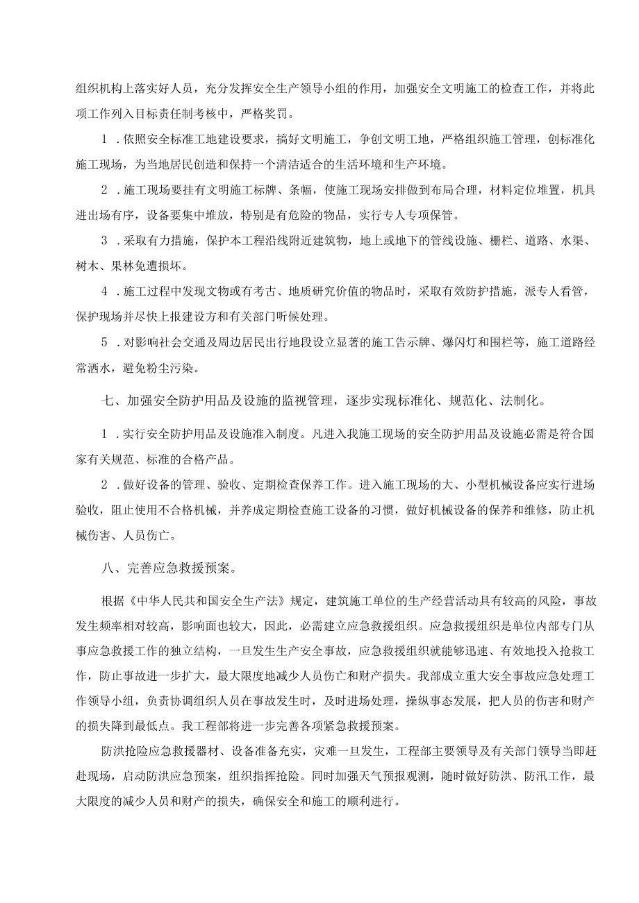 项目安全生产工作规划（5页）.docx_第3页