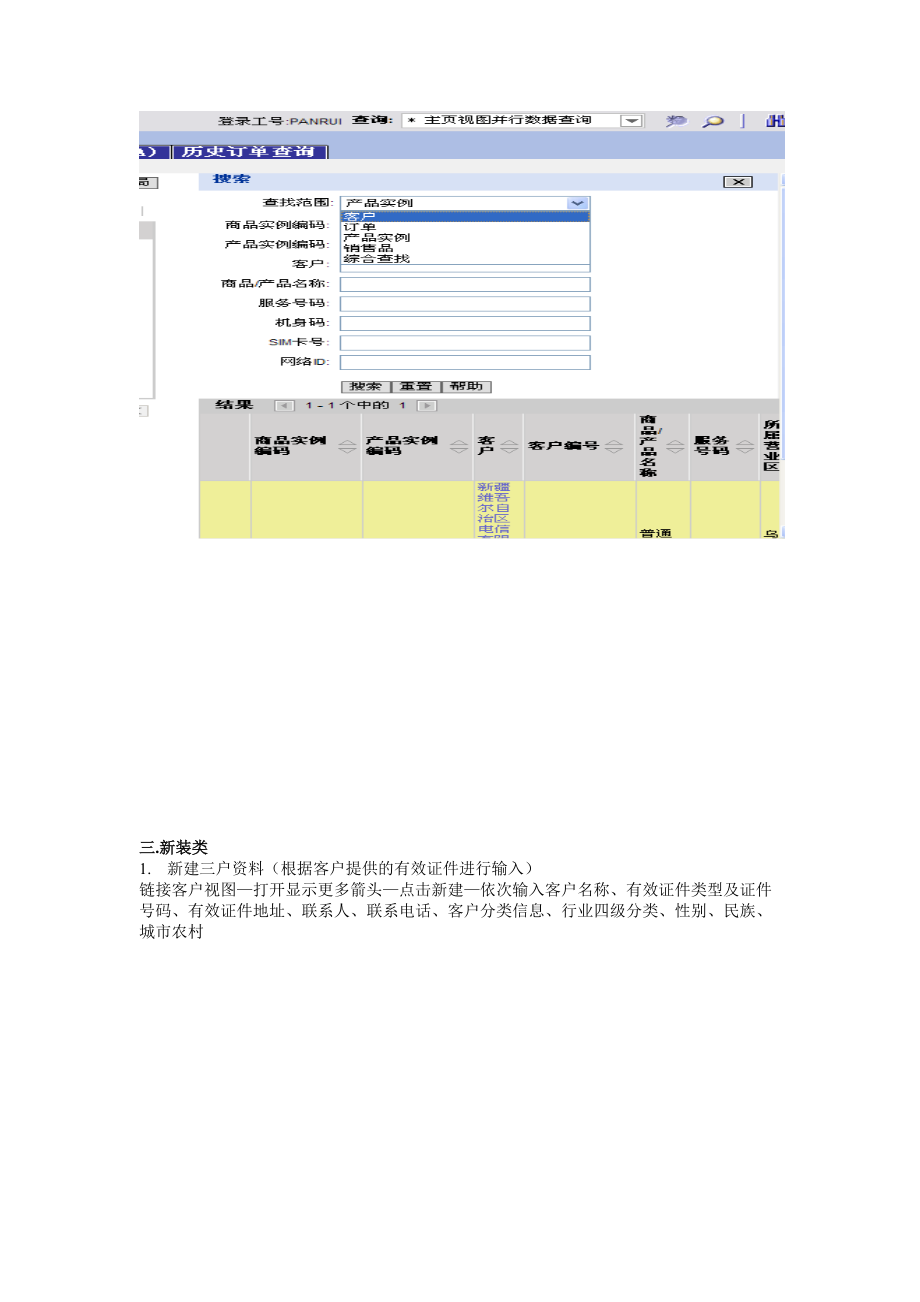 CRM业务管理及管理知识操作手册.docx_第2页