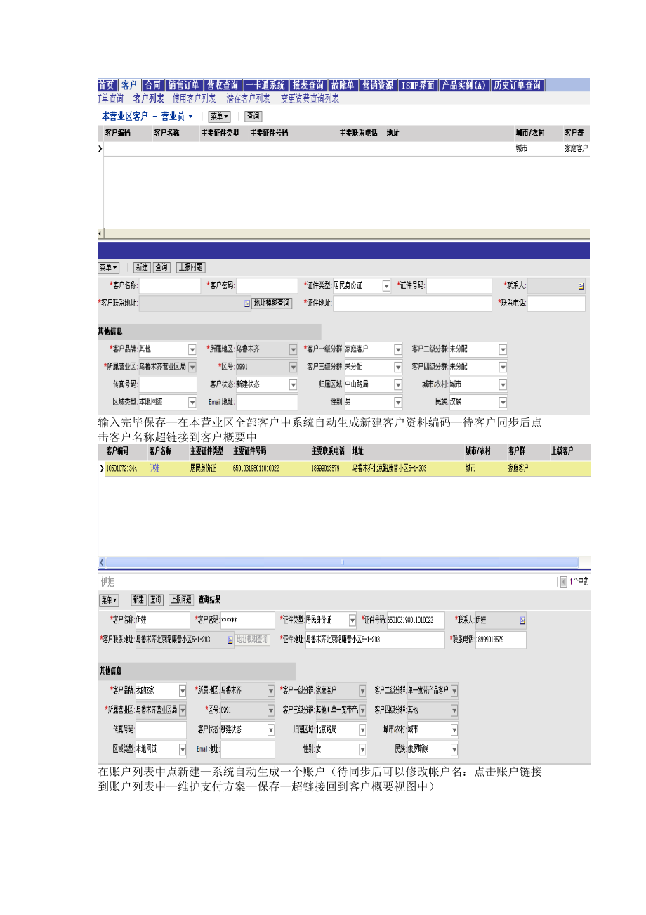 CRM业务管理及管理知识操作手册.docx_第3页