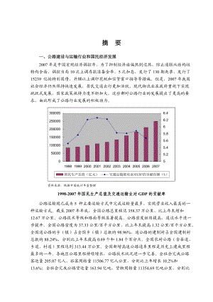 g2008年公路建设与运输行业风险分析报告.docx