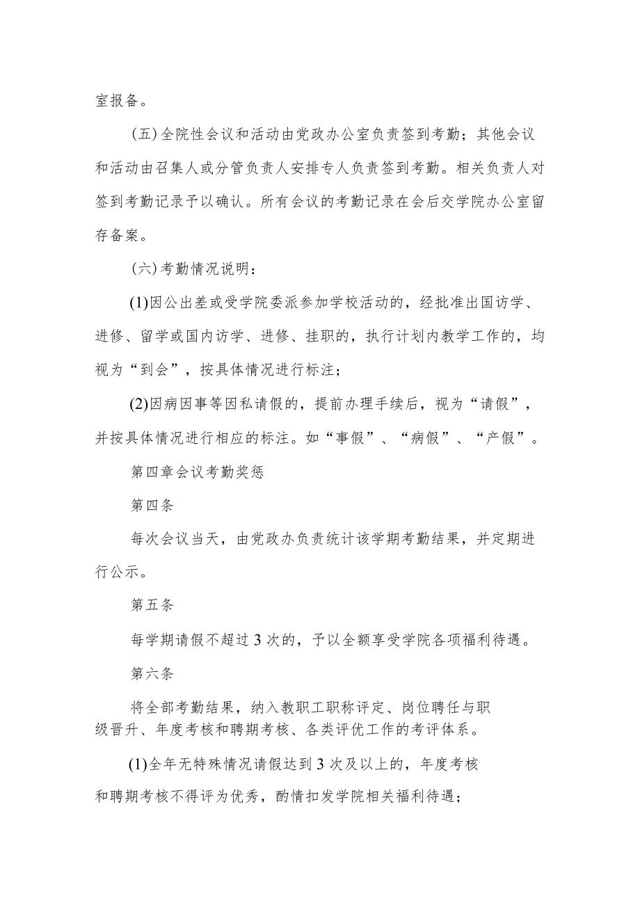 学院各类会议考勤制度管理办法.docx_第2页