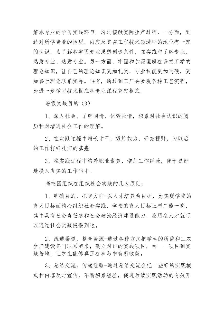 暑假实践目的.docx_第2页