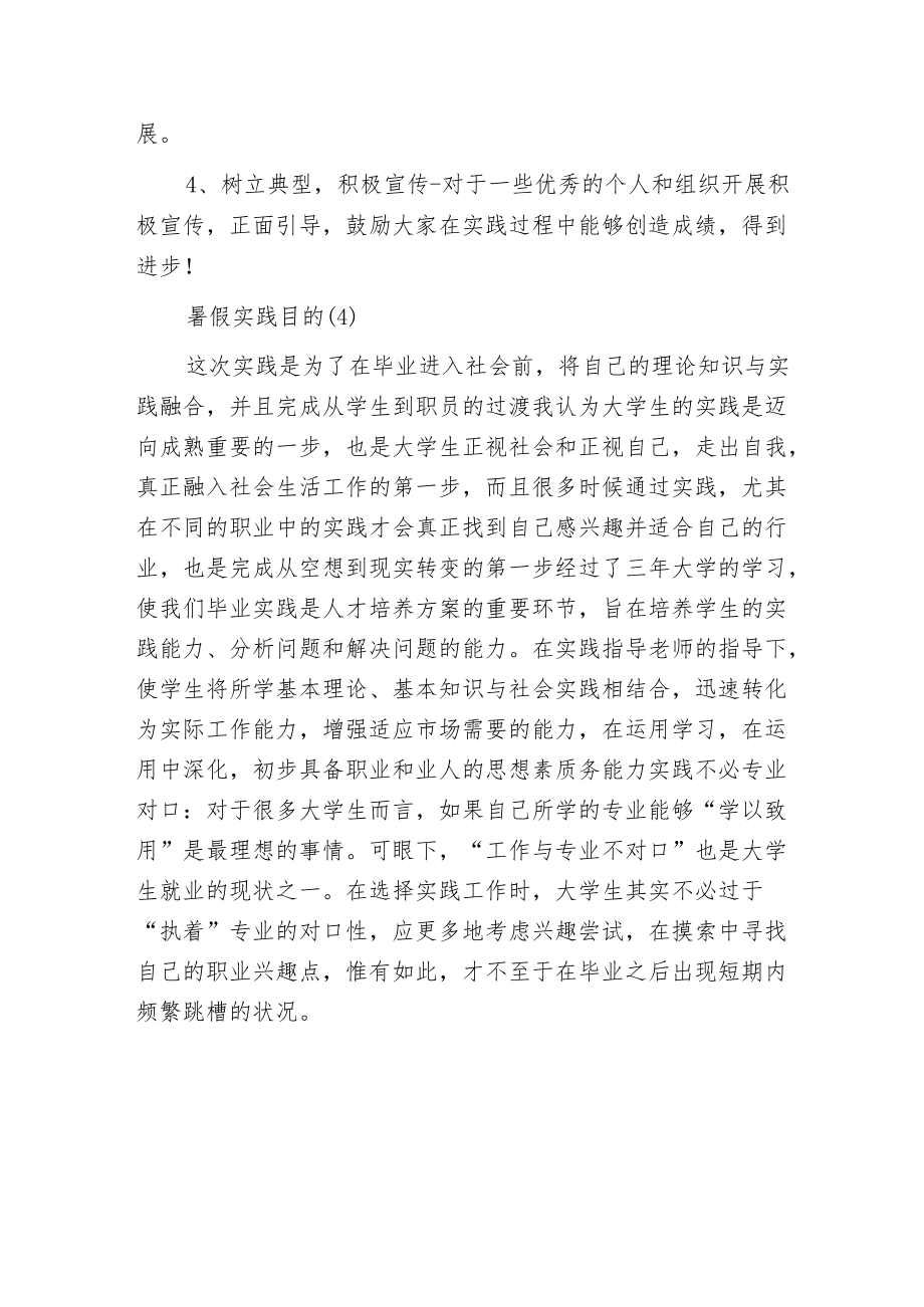 暑假实践目的.docx_第3页