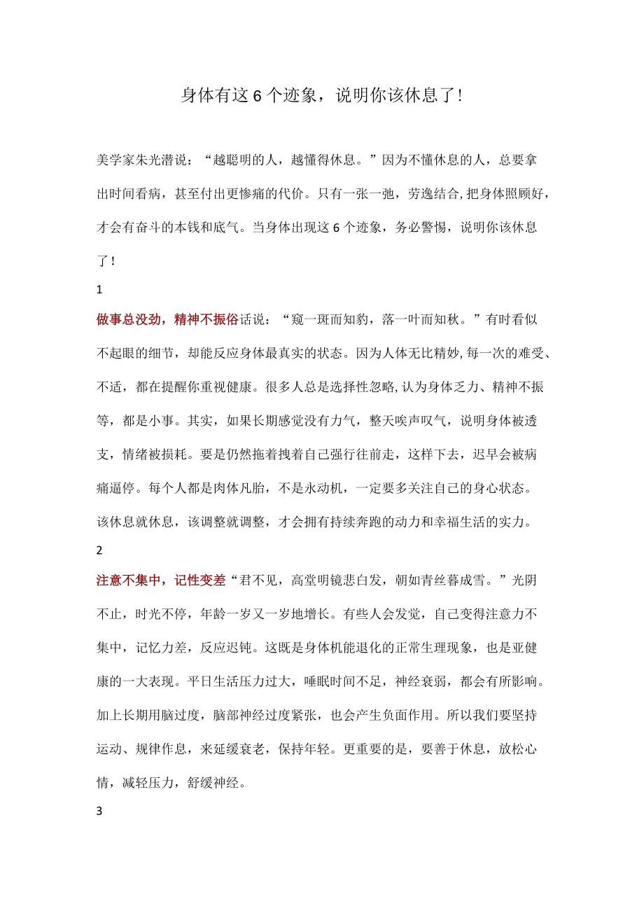 身体有这6个迹象说明你该休息了！.docx_第1页