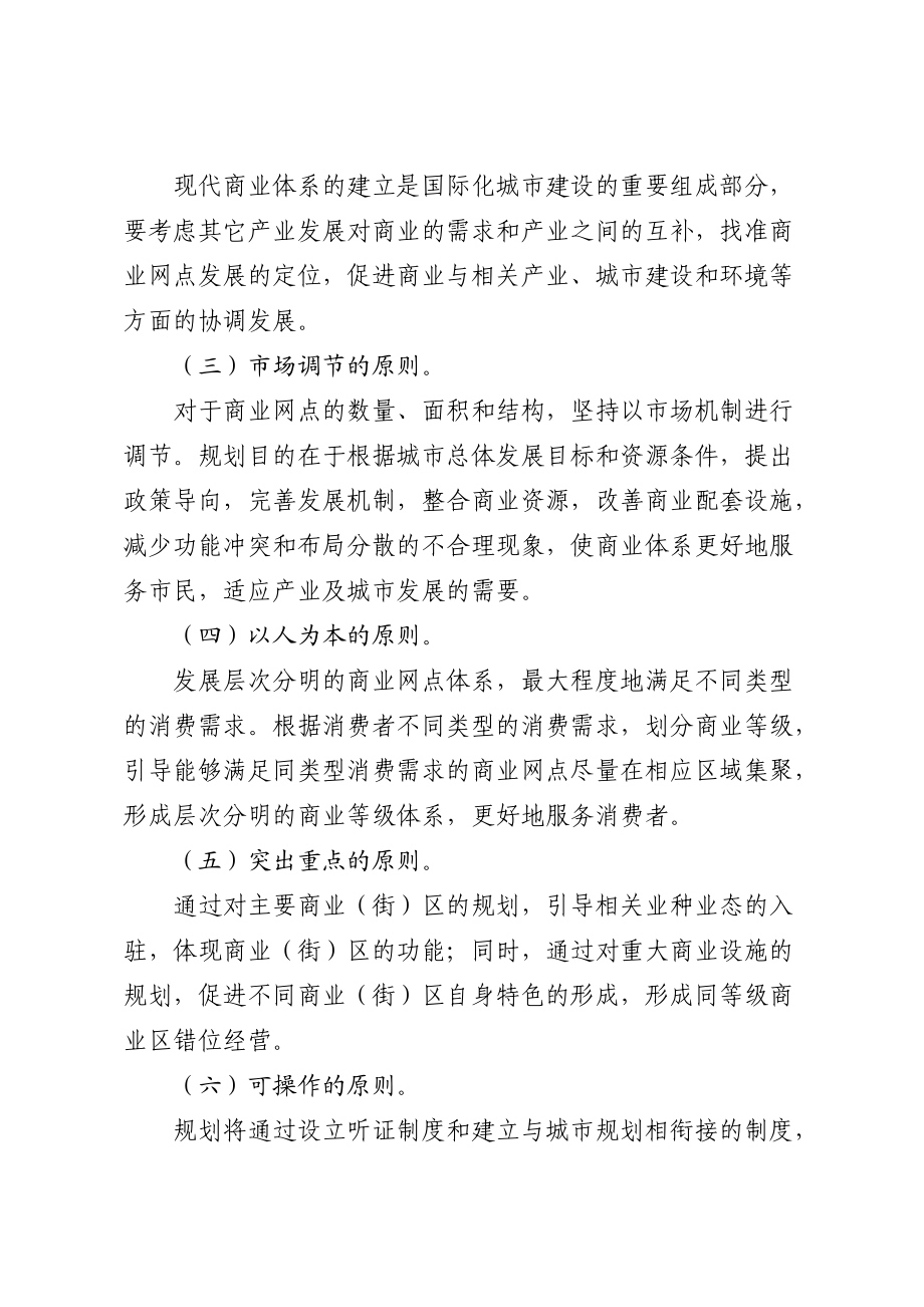 商业网点规划的指导思想与目标讲义.docx_第2页