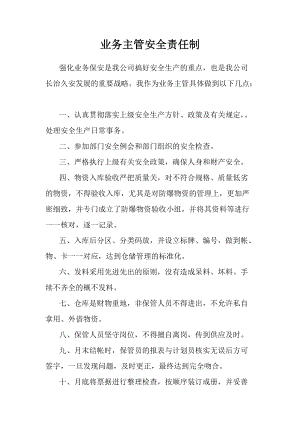 仓库管理制度汇编.docx