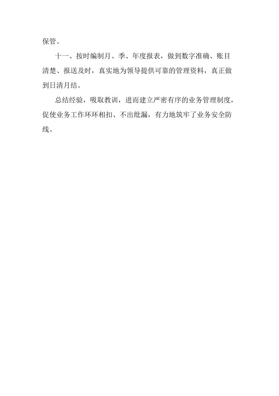 仓库管理制度汇编.docx_第2页