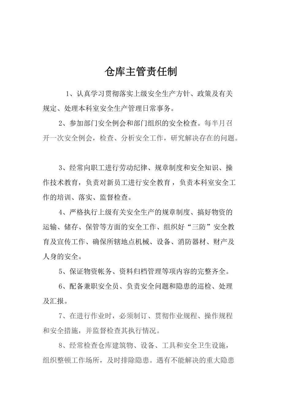 仓库管理制度汇编.docx_第3页