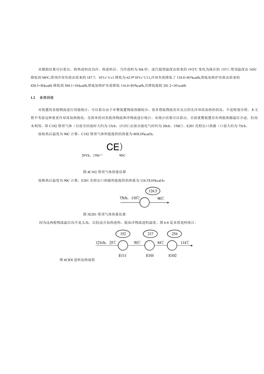 连续催化重整装置节能分析.docx_第3页