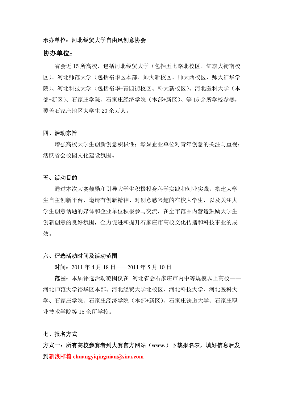 首届省会“十佳创意青年”人物评选策划书.docx_第3页