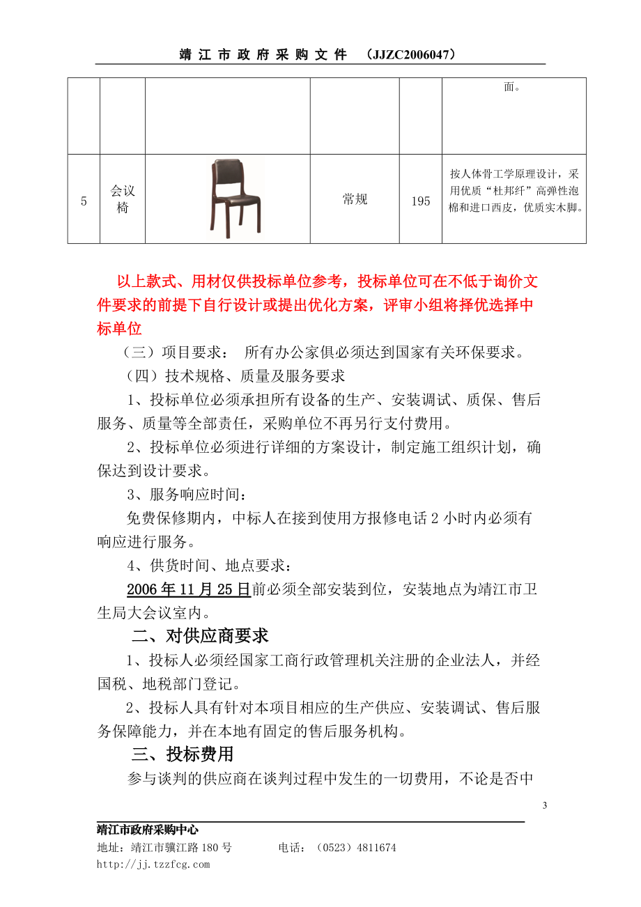 靖江市询价采购文件(doc8)(1).docx_第3页