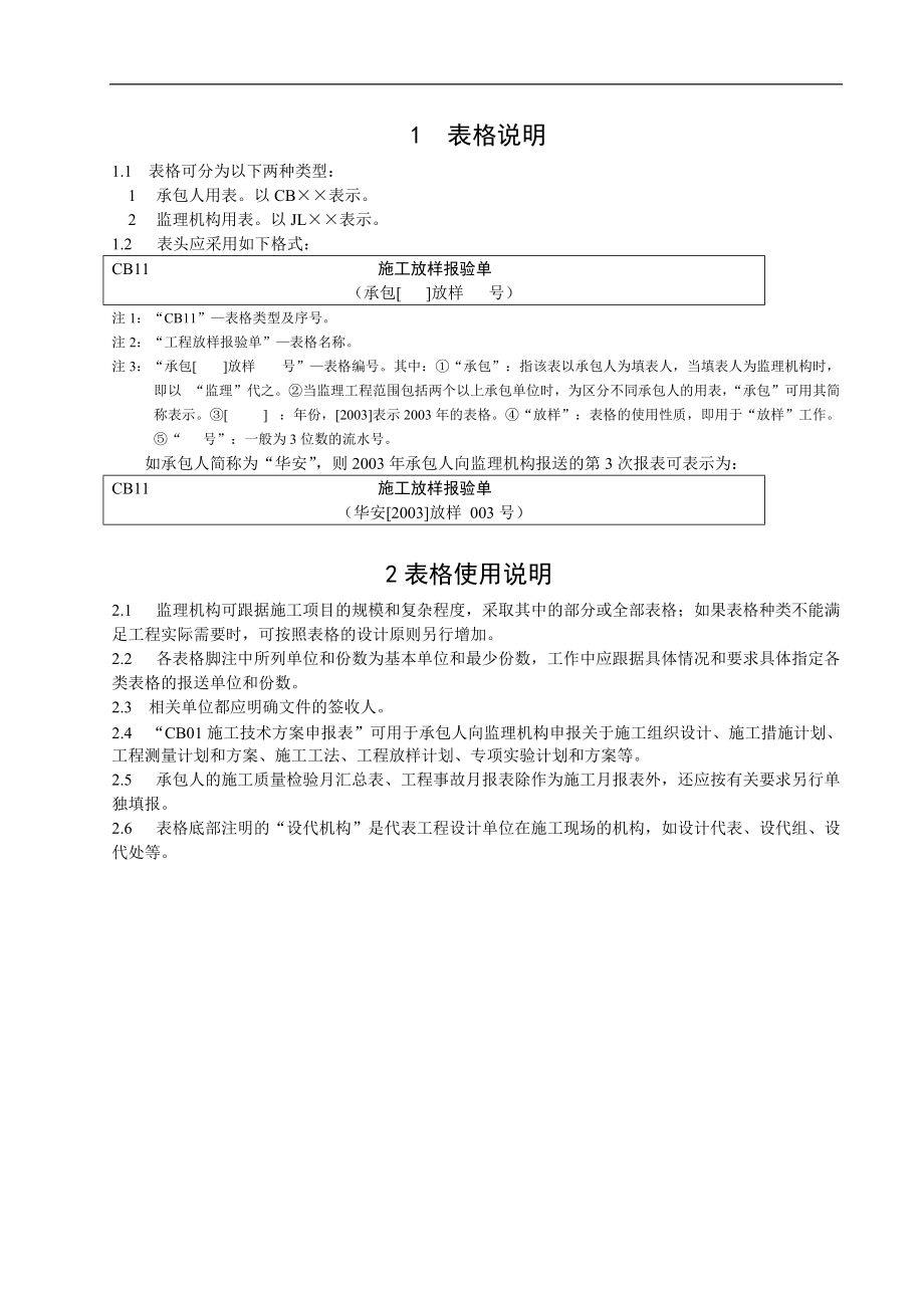 E3施工监理工作常用表格.docx_第1页