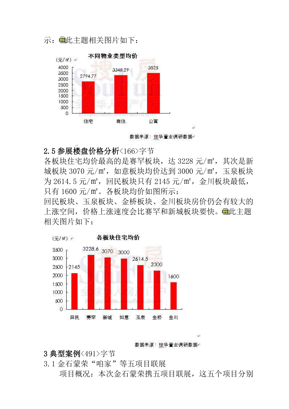 呼和浩特市春季第九届房展会总结报告.docx_第2页