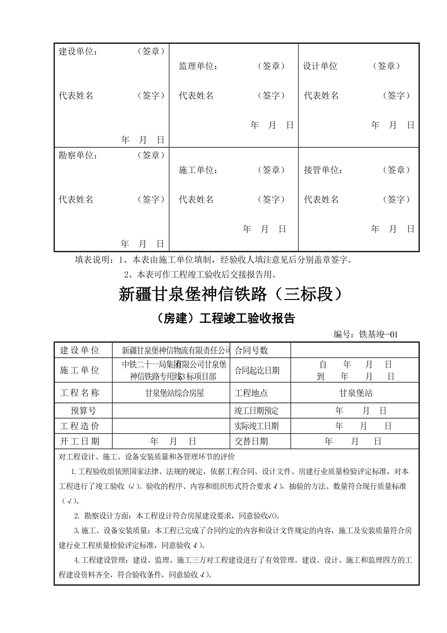 7工程竣工验收报告(铁基竣-01)1.docx_第3页