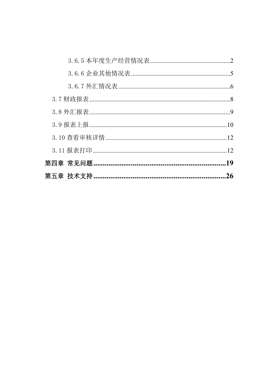 外商投资企业网上联合年检操作手册(.docx_第2页