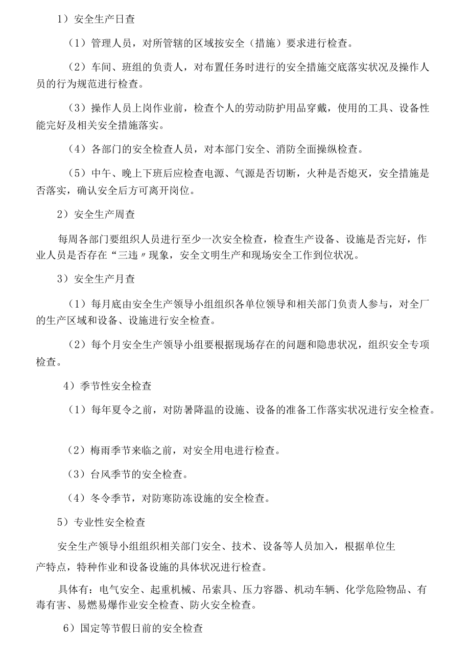 机械制造行业安全生产标准化制度汇编.docx_第3页