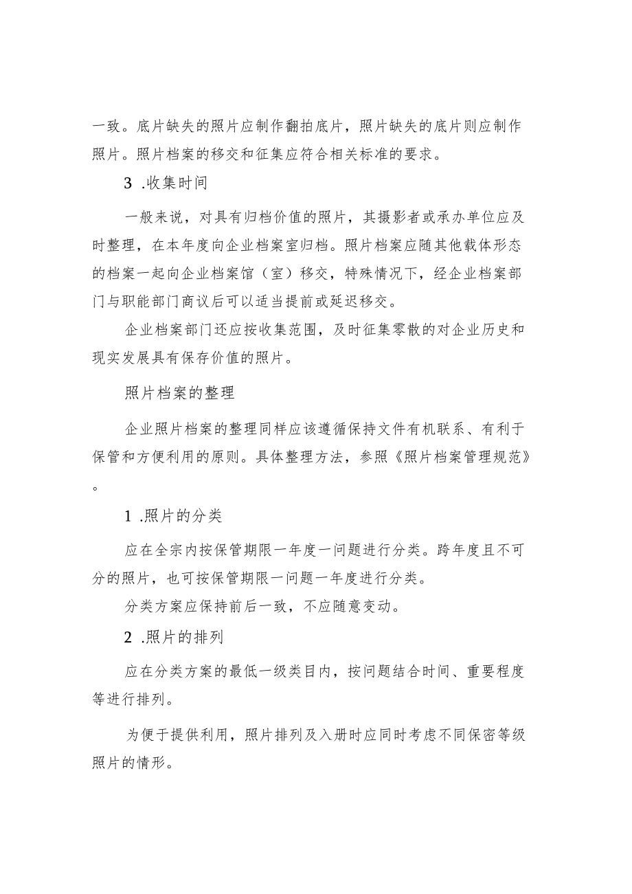 照片档案的整理.docx_第2页