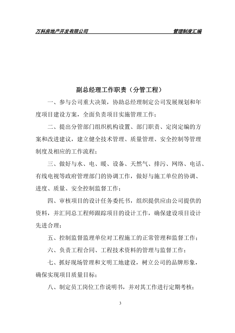 公司各部门管理规章制度汇编.docx_第3页