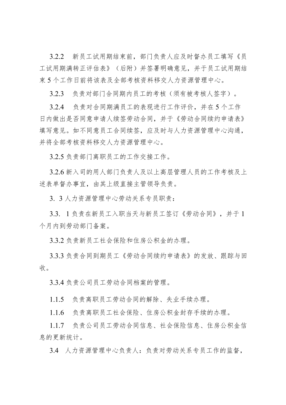 集团公司劳动合同管理制度.docx_第2页