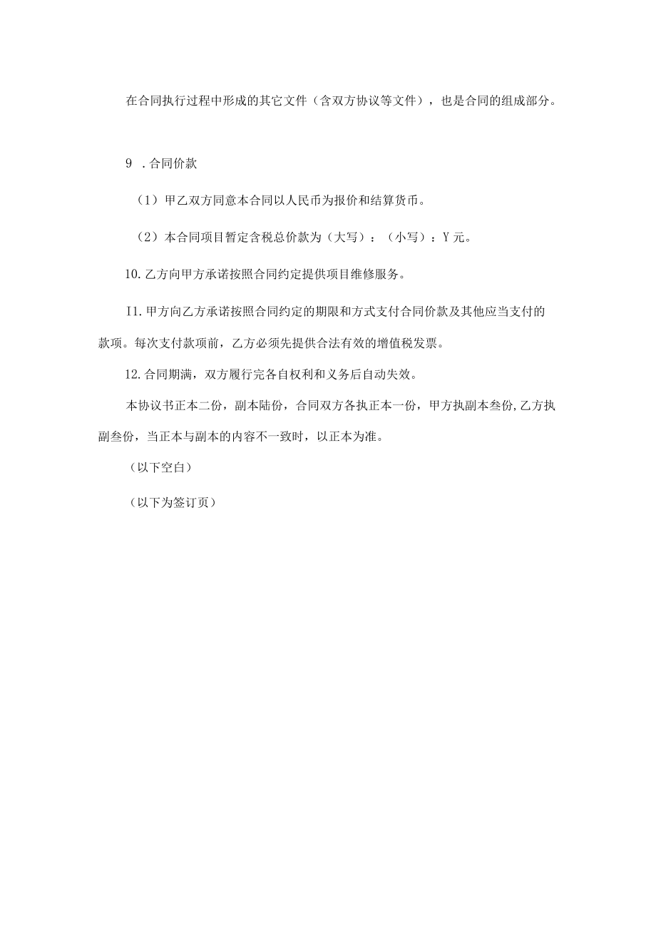 车行隧道水位监测预警系统安装项目2022-2023服务合同.docx_第3页