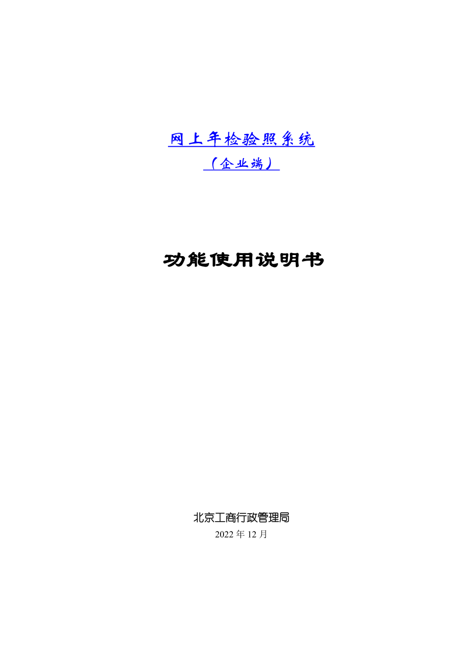 XXXX年企业年检操作流程.docx_第1页