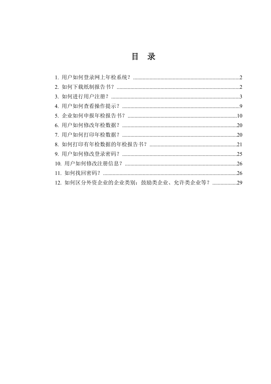 XXXX年企业年检操作流程.docx_第2页