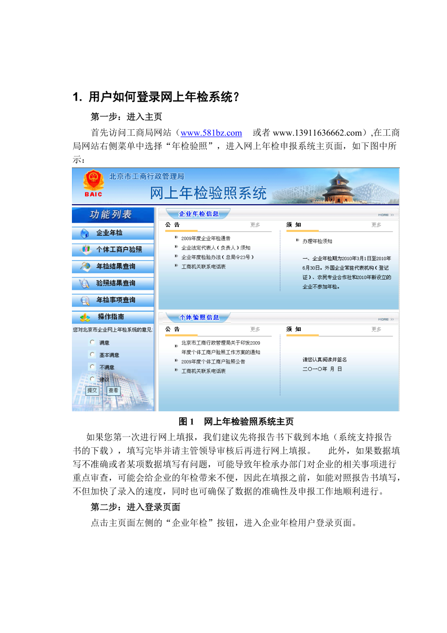 XXXX年企业年检操作流程.docx_第3页