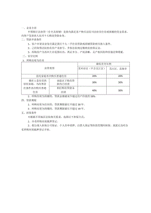 法拍贷方案住宅及商铺.docx