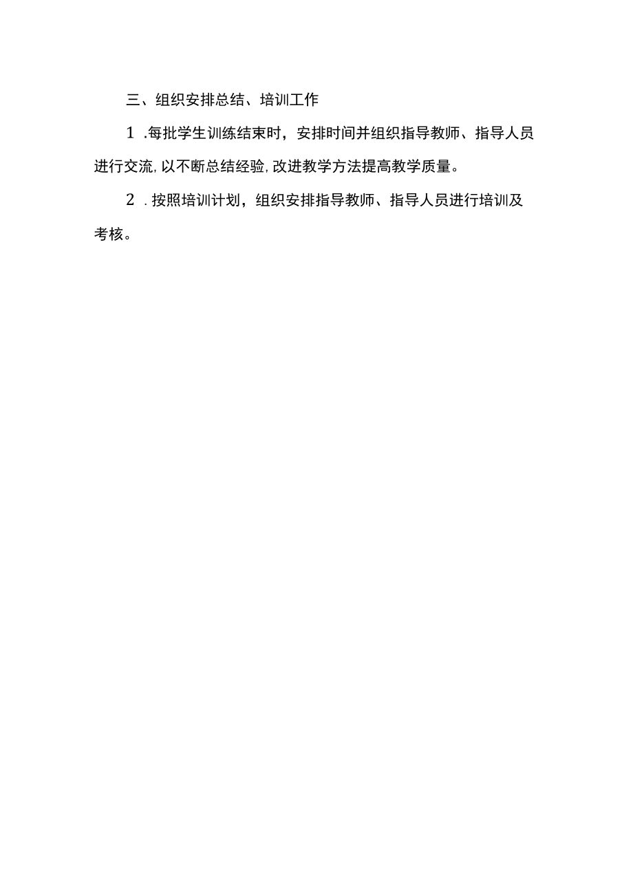 实习工厂负责人岗位职责.docx_第2页