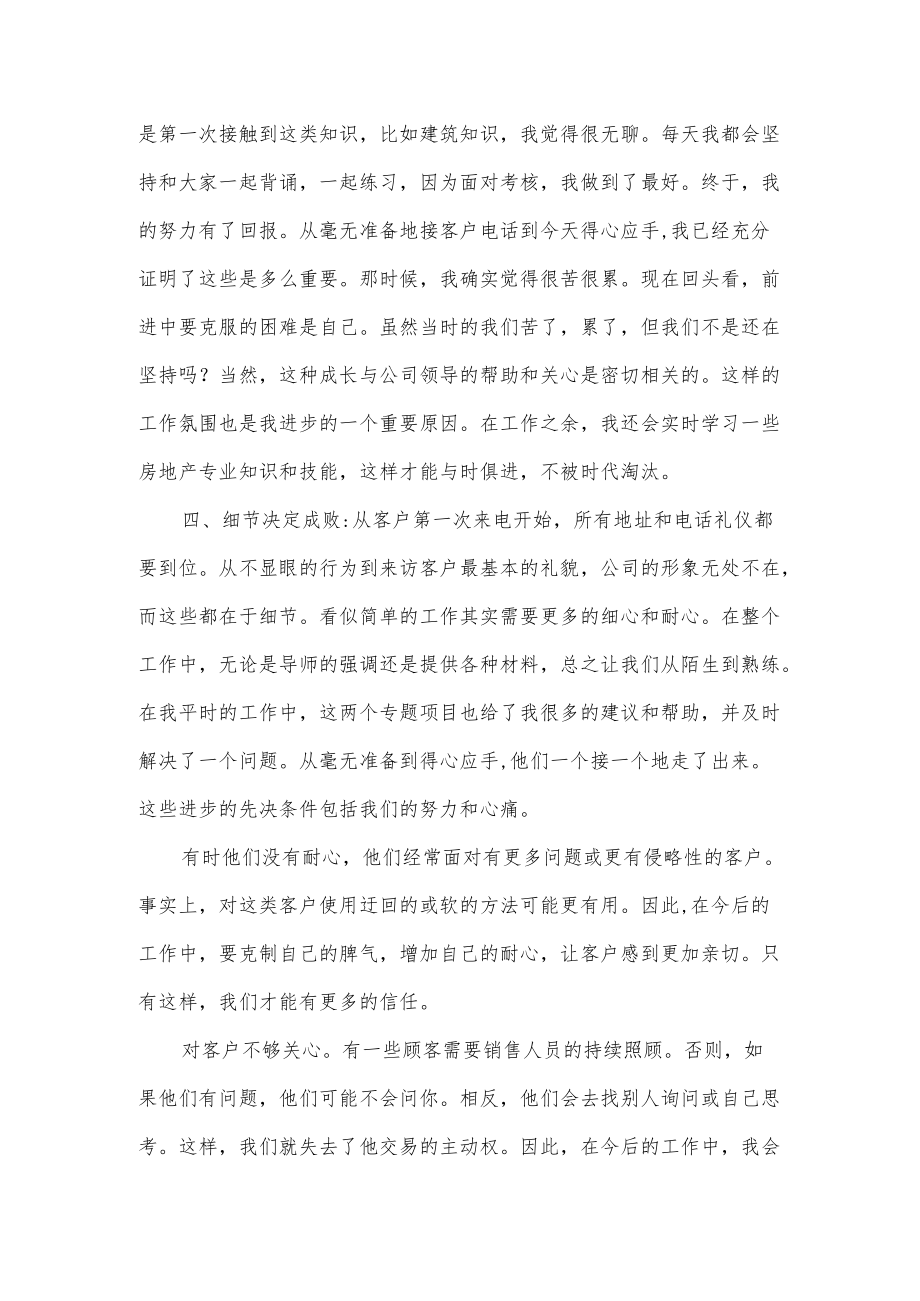 房地产销售人员的个人总结.docx_第2页