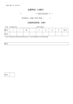 过程考试X部分.docx