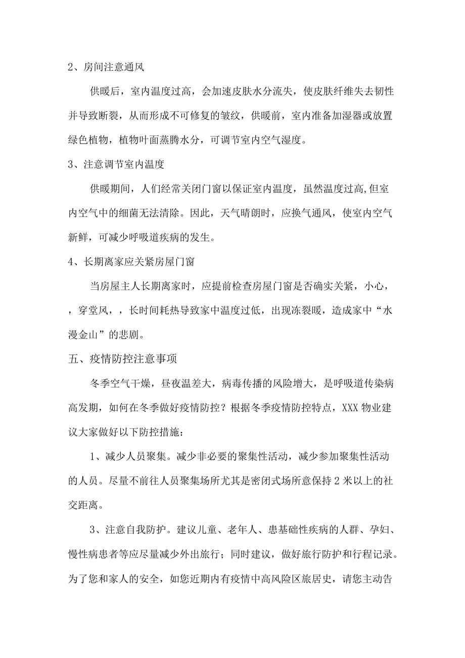 物业公司冬季防火防盗温馨提示.docx_第2页