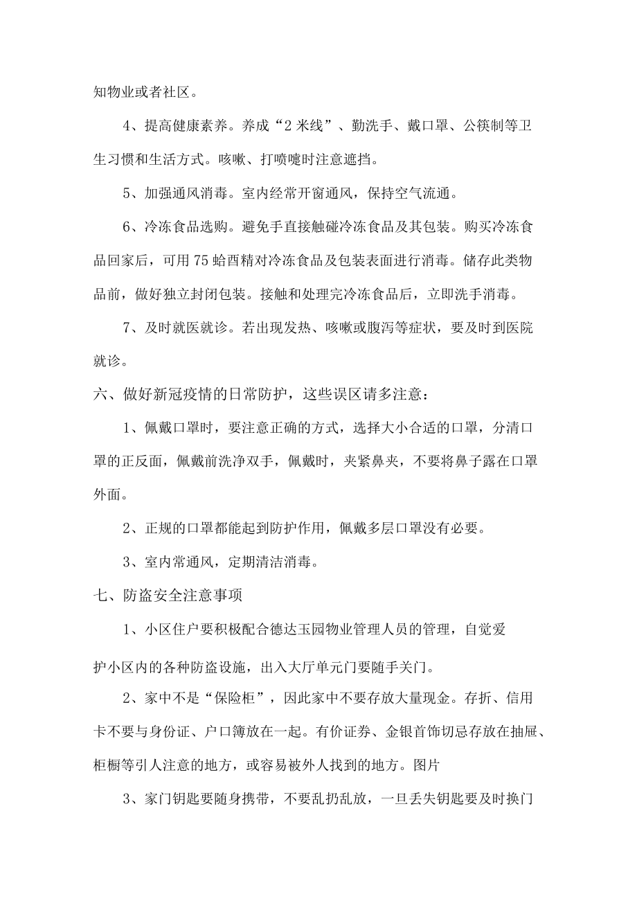 物业公司冬季防火防盗温馨提示.docx_第3页