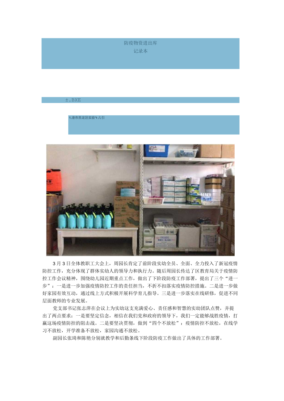 防疫在线坚守爱与责任你我共赴春来.docx_第3页