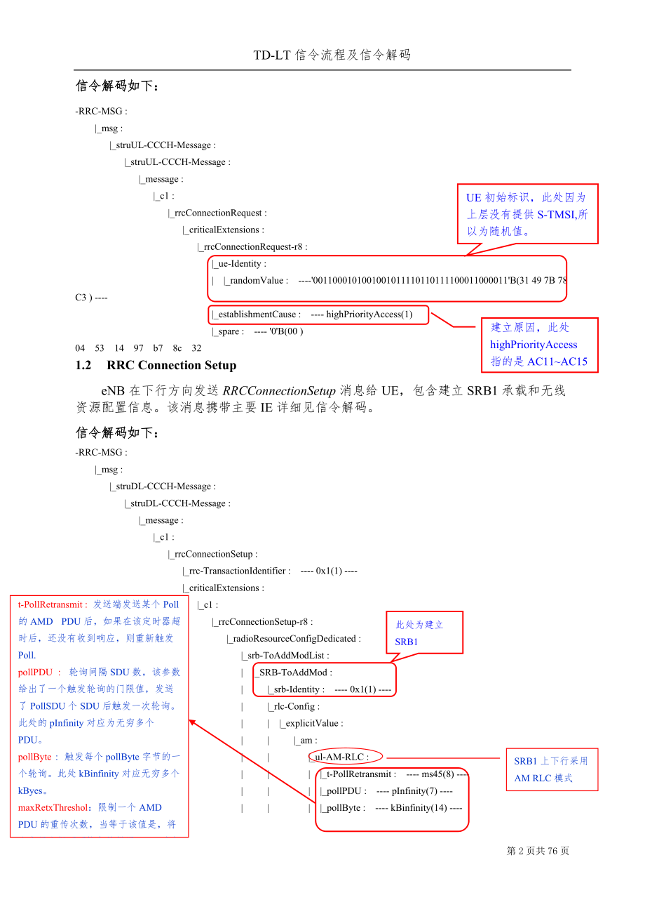 TD-LTE信令流程及信令解码详解.docx_第2页