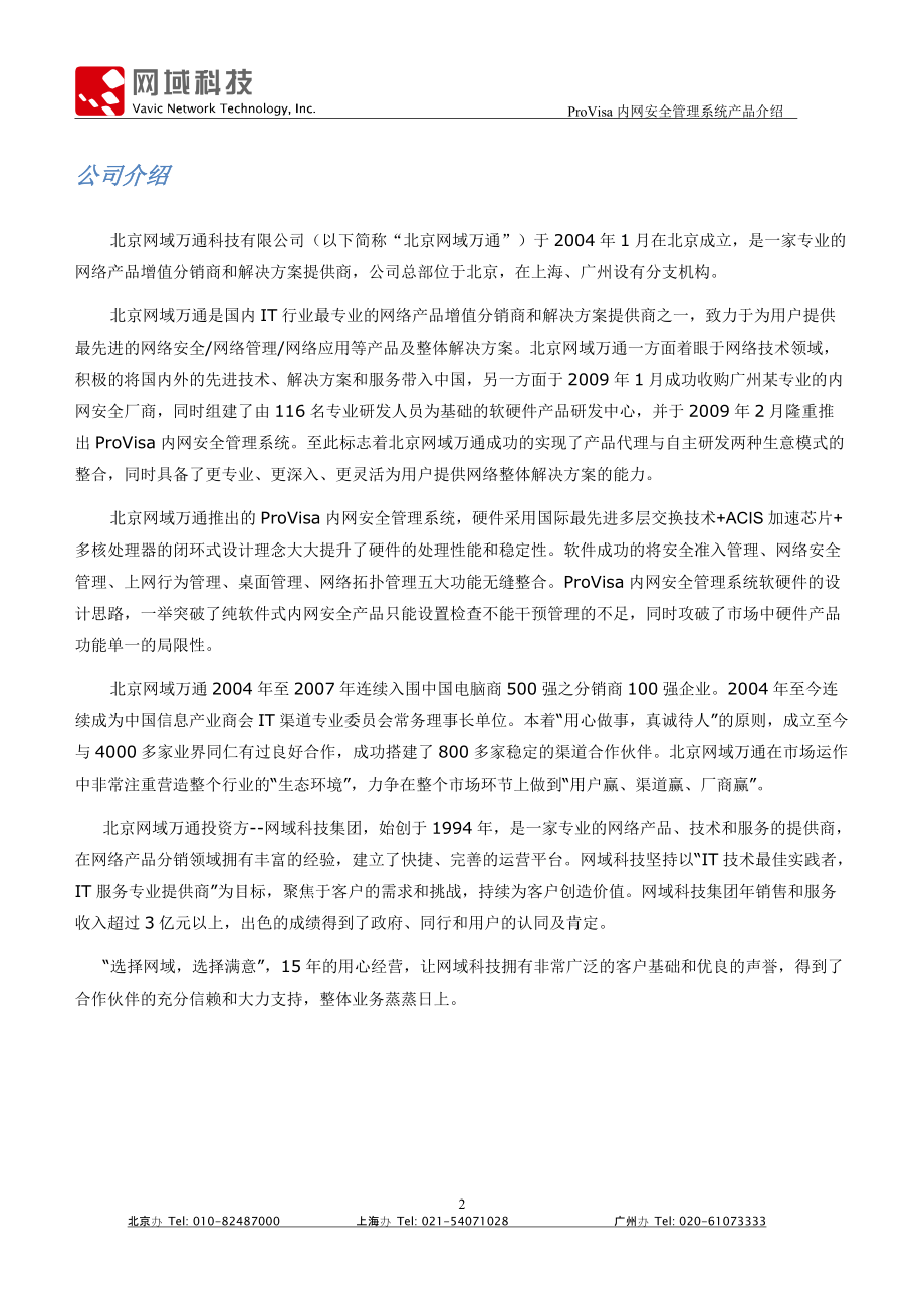 ProVisa内网安全管理系统产品介绍.docx_第3页