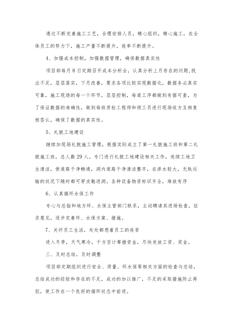 项目部经理工作总结.docx_第2页