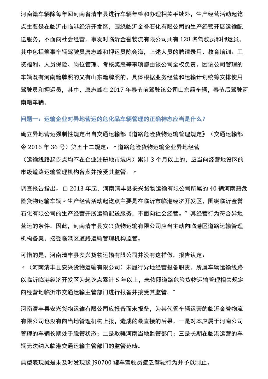 面对临沂金誉石化6.5爆炸事故我们应该吸取哪些教训[001].docx_第2页