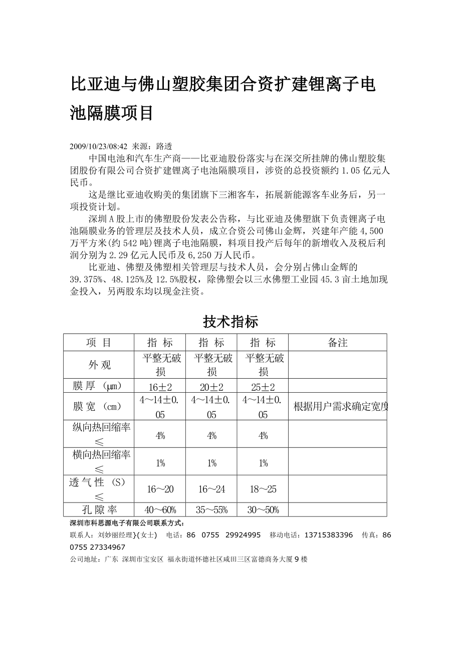 锂离子电池隔膜的研究及发展现状.docx_第1页