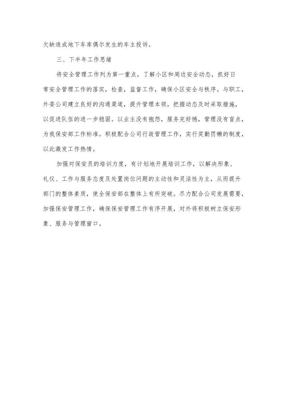 小区保安部工作总结.docx_第2页