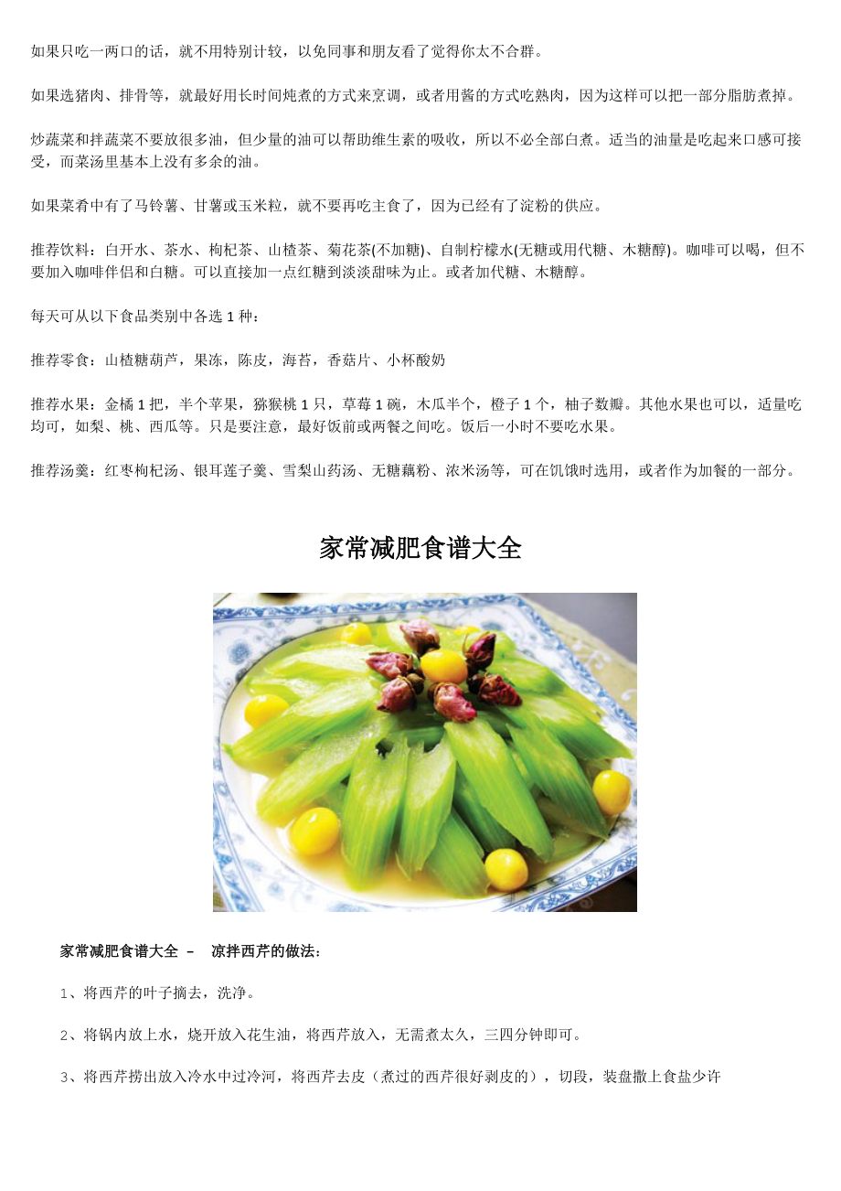 价值万元一辈子受用的减肥食谱.docx_第3页