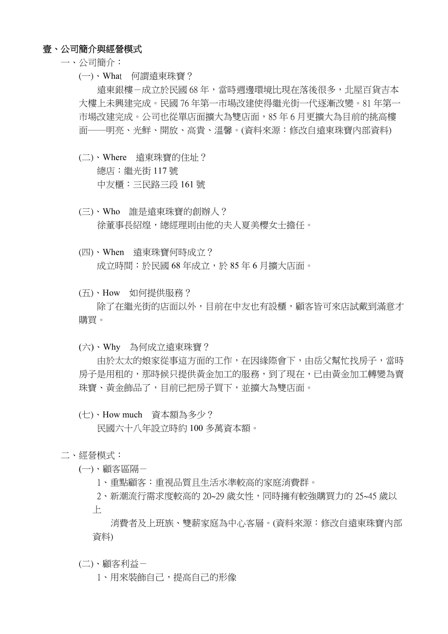 公司简介与经营模式.docx_第1页