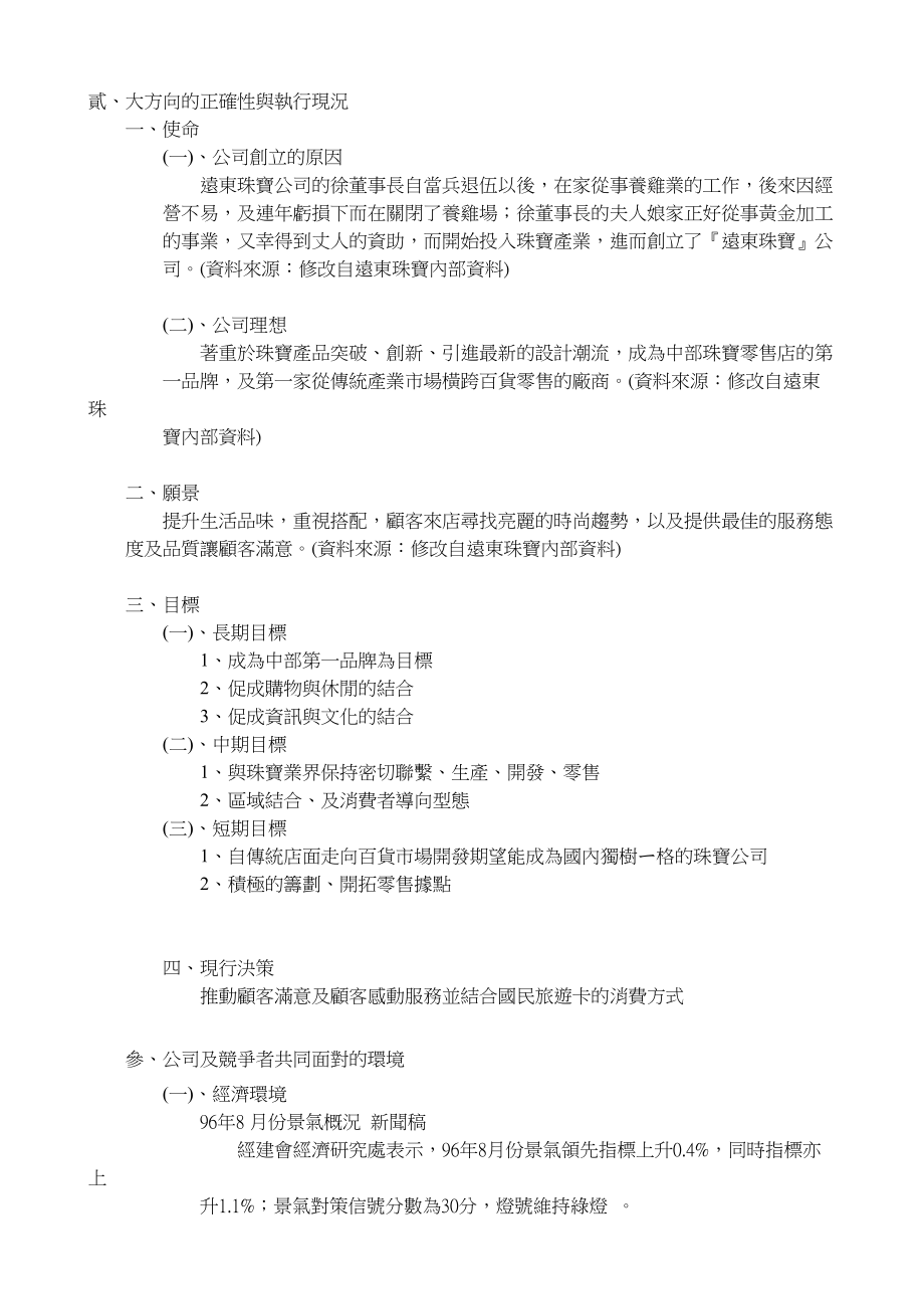 公司简介与经营模式.docx_第3页