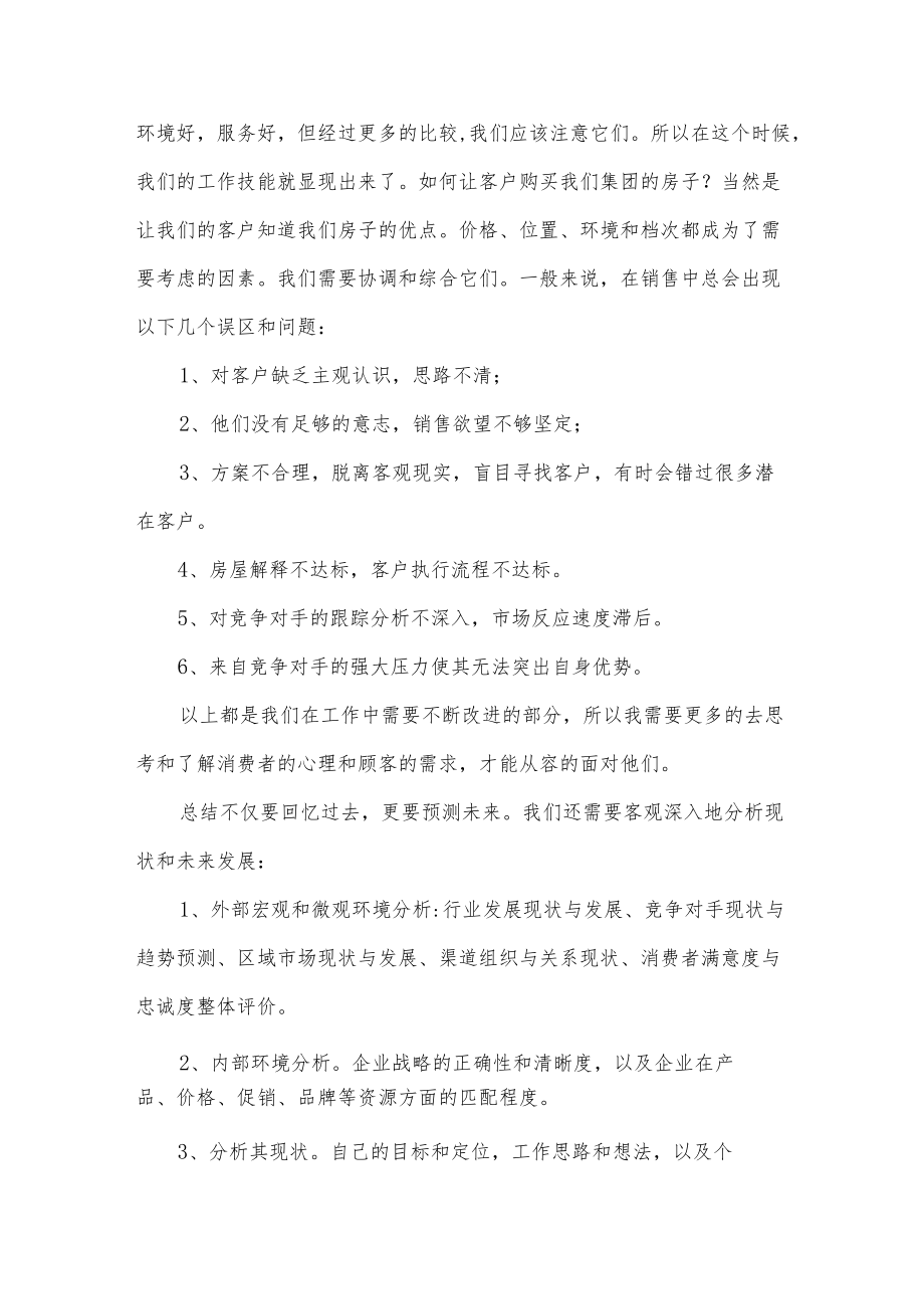 房地产销售人员个人工作总结.docx_第2页